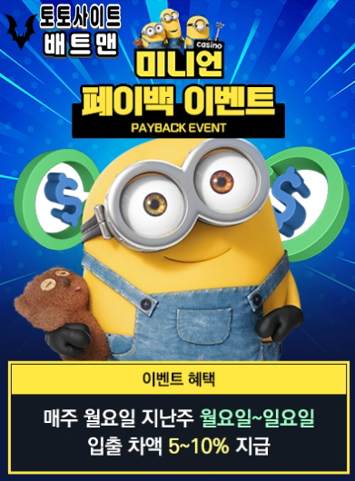 미니언 토토